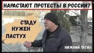 ЛЮДИ О ПРОТЕСТАХ В РОССИИ. ОПРОС НИЖНИЙ ТАГИЛ 2019