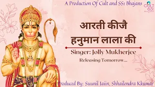 || Aarti Kijay Hanuman Lala Ki || Jolly Mukherjee || Teaser || Suunil Jaiin || Shhailendra Kkumar ||