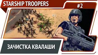 Уничтожение гнезд жуков на планете Квалаша / Starship Troopers: прохождение #2