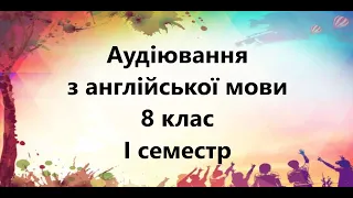 Контроль аудіювання з англійської мови 8 клас 1 семестр. Test of Listening . Тест На Урок