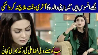 Fiza Ali Talks About Her Mother Death | Morning With Juggun | C2E2O