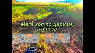 Другий виїзд Мега коп по царизму та ссср