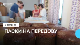 Понад 160 пасок для військових, які воюють на передовій, спекли в Ужгороді