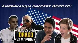 Американцы смотрят VERSUS BPM: Млечный VS Drago