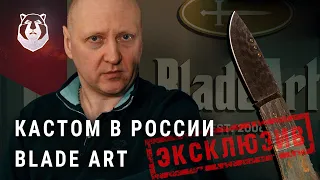 Как построен бизнес на коллекционных ножах.  Эксклюзивное интервью Blade Art