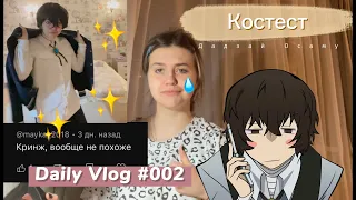 Укладываю парик на Дадзая Осаму❤️‍🩹🥥 Осторожно, спойлеры! ✨