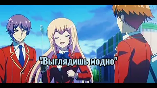 {AMV} Добро пожаловать в класс превосходства/ Аянокоджи Киётака/ Classroom of the Elite/ Лицемер