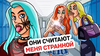 Мои Одноклассники Распускают Грязные Слухи обо Мне