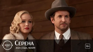 Серена (2014) Британский трейлер