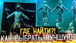 ГДЕ НАЙТИ БРОНЮ В SONS OF THE FOREST | ВСЯ БРОНЯ | 5 ВИДОВ БРОНИ!