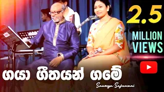 දෙපාරක් අහන්න හිතෙයි මේක නම් - Gaya Gethayan Game - Saumya Sajeewani