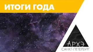 Кирилл Масленников| Астрономические итоги 2019 года
