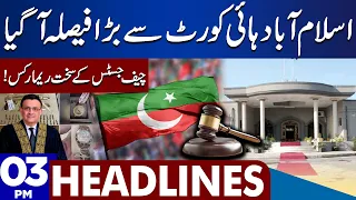 Big Decision From IHC For PTI Chairman! | Dunya News Headlines 03:00 PM | 24 Aug 2023