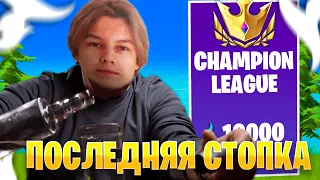 ПУТРИК СПИЛСЯ В ПРЯМОМ ЭФИРЕ И ЗАКАНЧИВАЕТ КАРЬЕРУ ШОК!!! Fortnite PRO Plays