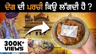 90% Sikhs Don't Know This History of Karah Parshad! | Nek Punjabi History