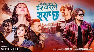 Dhokebajlai Ishworle Sarapchha by Pramod Kharel | Sunil BC |Ft. Gita,Ramesh & Niroj| New Nepali Song