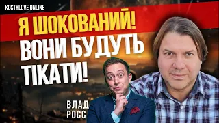 ШОК⚠️ВЕРХОВНА РАДА В НЕБЕЗПЕЦІ!!!💥рф лякатиме ⚠️ВЛАД РОСС