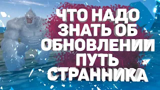 ОБНОВЛЕНИЕ "ПУТЬ СТРАННИКА" ИЛИ УБИЙЦА ЭКОНОМИКИ, САМОЕ ВАЖНОЕ ЧТО НАДО ЗНАТЬ В PERFECT WORLD