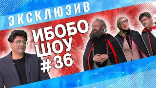 ИБОБО 2022: Вассерман, Собчак, Бурда и газификация