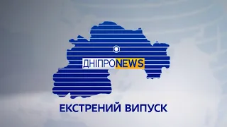 Новини Дніпро NEWS 07:00/ 19 травня 2022 року