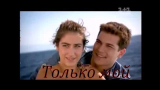 Эмир и Фериха  только мой