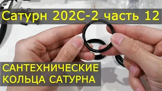 Сатурн 202С-2 часть 12. Слушаем: Владимир Кузьмин 87-88