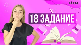 Задание 18 | PARTA ОГЭ ХИМИЯ 2023