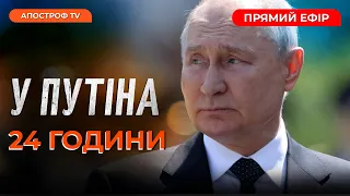 ПЕРЕВОРОТ ПРИГОЖИНА ❗️ ВАГНЕР У МОСКВІ ❗️ У РФ МІНУЮТЬ ДОРОГИ ТА МОСТИ❗️