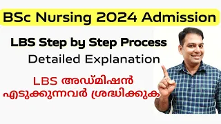LBS Admission process - Step By Step