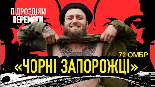 Пекло Вугледара й оборона Києва • «Безстрашні головорізи» 72-ї ОМБр • Підрозділи перемоги • Ukraїner