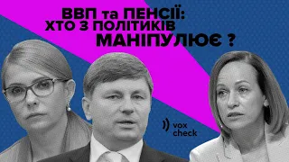 Лазебна, Тимошенко, Герасимов. Хто з них збрехав? Фактчек VoxUkraine