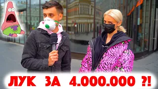 Сколько стоит шмот? Петухи в армии?! Лук за 4.000.000 рублей! Москва! ЦУМ! Мода! Лето! 2020!