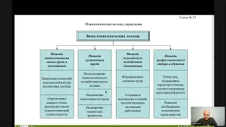 ОСНОВЫ УПРАВЛЕНИЯ  В ПРАВООХРАНИТЕЛЬНЫХ ОРГАНАХ Лекция 4 Методы управления в правоохранительных орга