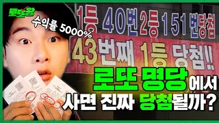 Will the profit be good if all the numbers of the lucky lotto spots are combined? [Lotto King] Ep.2