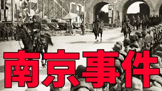 [Second Sino-Japanese War] What was the Nanjing Massacre? An Explanation