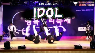 [NeverMind] BTS (방탄소년단) - 'IDOL (2018 MMA ver.)' Cover Dance ㅣ #KPOPINPUBLICCHALLENGE