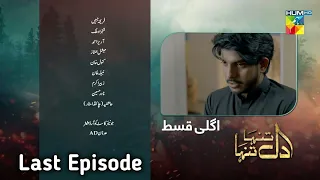 Dil Tanha Tanha Last Episode | Last Episode | HUM TV Drama | Drama Feature-1 April 2021