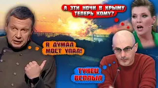 ⚡️ТРИ КАТЕРА С МОРЯЧКАМИ КОРМЯТ ТУНЦА! МОСТ ХОТЬ ЦЕЛ? Соловйов ВИБУХНУВ від злості після цих кадрів