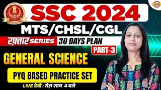 SSC CGL 2024 || रफ़्तार SERIES || GENERAL SCIENCE || 30 DAYS PLAN || PRACTICE SET || BY SHILPI MA'AM