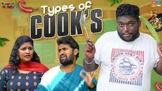 Types of Cook's || Bumchick Bunty || Tamada Media