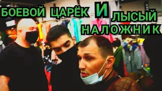 🔥#1 БОЕВОЙ ЦАРЁК И ЛЫСЫЙ НАЛОЖНИК