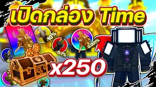 ใช้ Robux ซื้อ 200 Time Crate จะได้ตัว 0.001% ไหมมาดูกัน | Roblox | Toilet Tower Defense