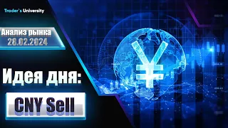 Анализ рынка 28 02 2024  Доллар Рубль Юань Биткоин Золото Нефть CME Forex