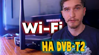 Wi-Fi адаптер | Настройка Wi-Fi на цифровой приставке | Как подключить ТВ приставку к интернету