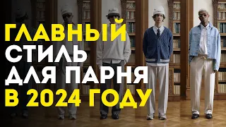 Как СТИЛЬНО ОДЕВАТЬСЯ весной и летом в 2024 / Что СТИЛЬНО и модно в 2024 / Минимализм 90х