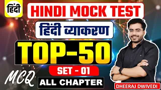 HINDI का टेस्ट लाइव=01 The  End Hindi BY DHEERAJ SIR,  hindi test  #hindi_test hindi police TET