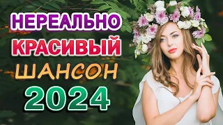 ДИСКОТЕКА ШАНСОНА ✬ ЗАЖИГАТЕЛЬНЫЕ ХИТЫ ОТ ЗВЕЗД ШАНСОНА