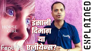 Horse Girl (2020) Netflix  Drama, Mystery Movie Review In Hindi | FeatFlix