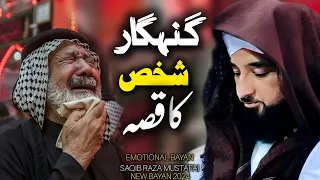 Gunahgar Admi ka Waqia | Saqib Raza Mustafai