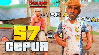 Этот ФАРМ *ТОЛЬКО ДЛЯ ЧИТЕРОВ* 🤑🚫 ПУТЬ ВЛАДЕЛЬЦА БАРА #57 в GTA SAMP ARIZONA RP